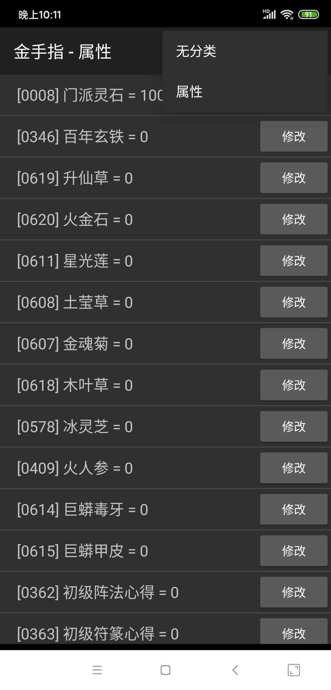 橙光反转人生内置菜单金手指截图