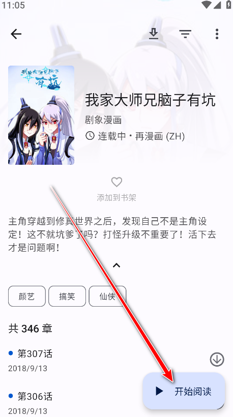 繁花漫画