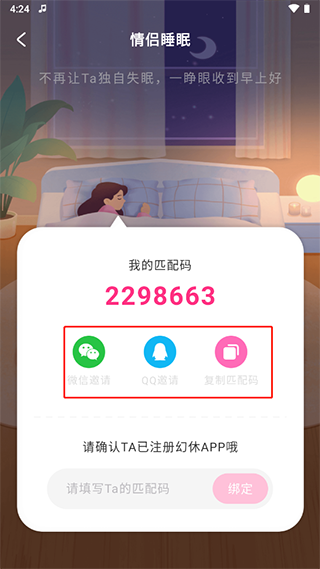 幻休助眠