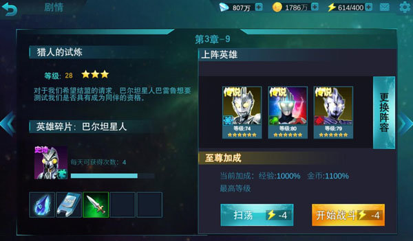 奥特曼传奇英雄内置菜单免费充值最新版截图