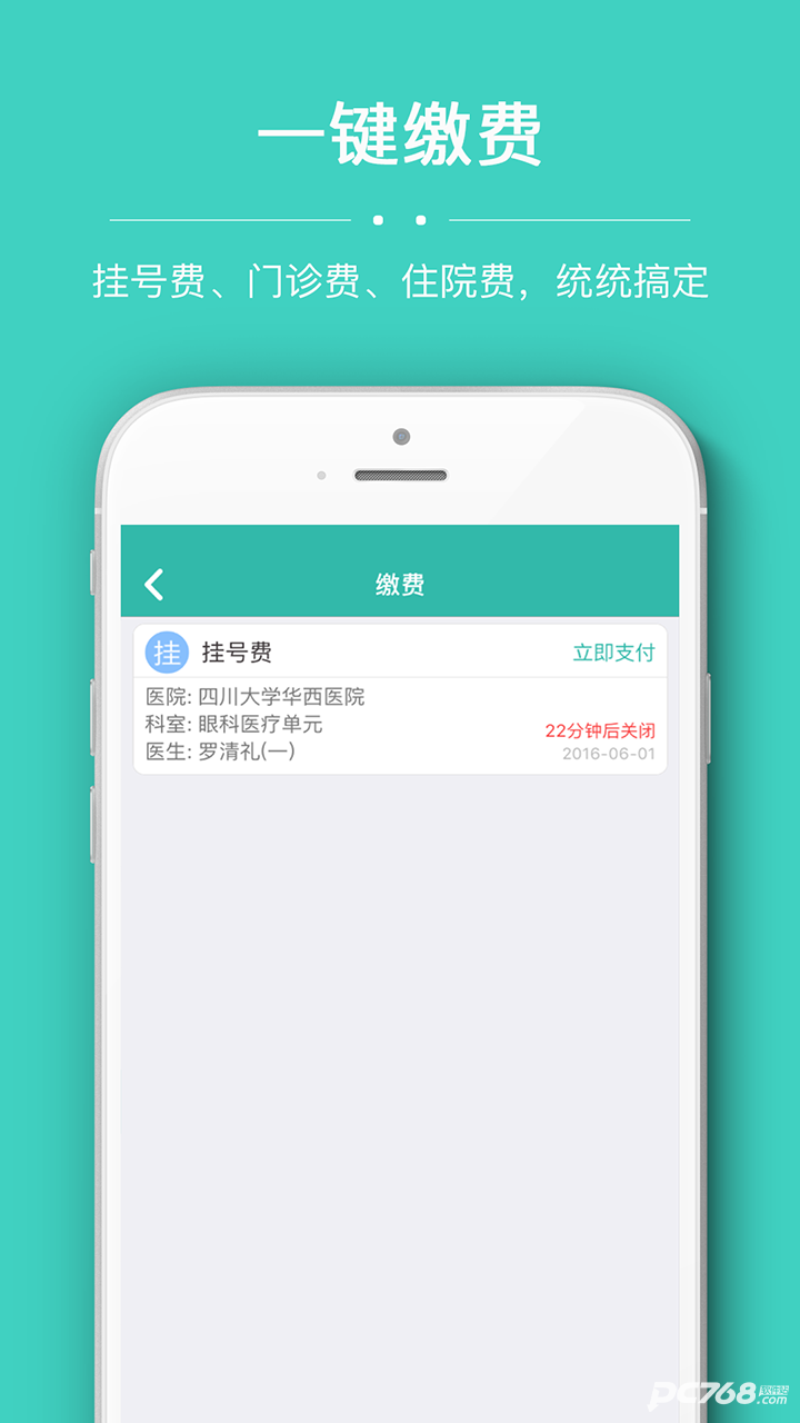华医通