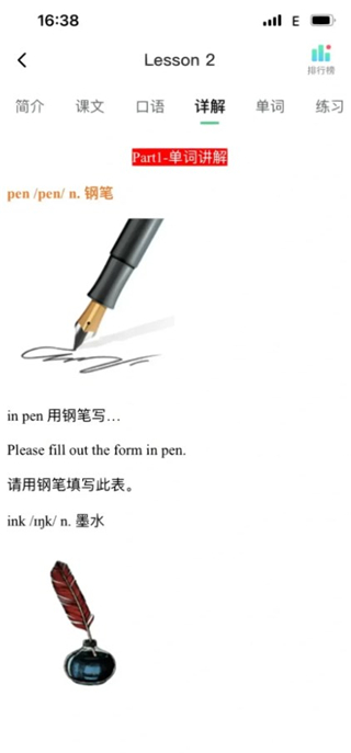 新概念英语AI版