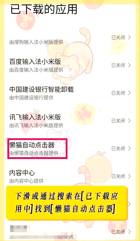 懒猫自动点击器