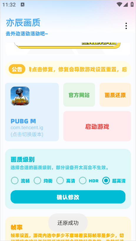 亦辰画质大师