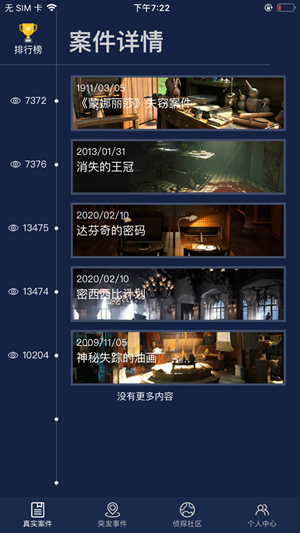 Crimaster犯罪大师app游戏截图