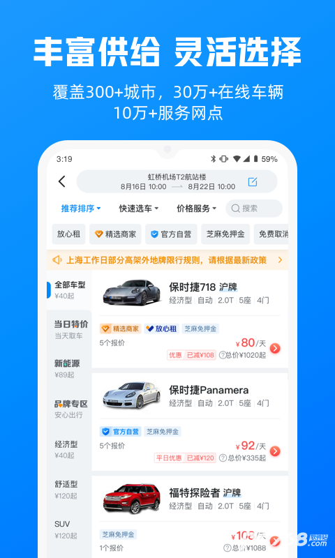哈啰租车