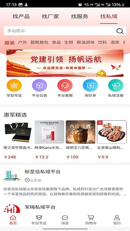 易商戎创