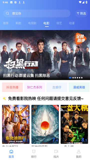 地瓜视频app官方版