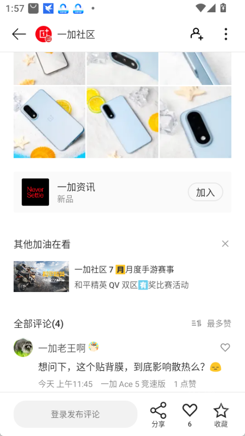 一加社区