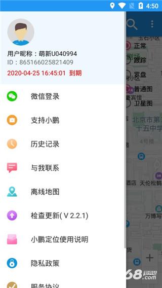 小鹏定位助手