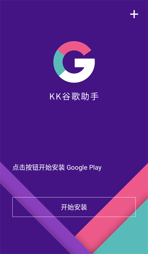 kk安装器