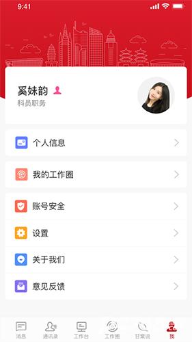 甘棠政务