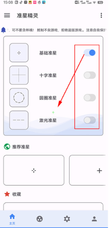 准星助手