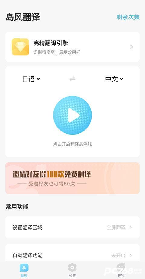 岛风游戏翻译器免费版