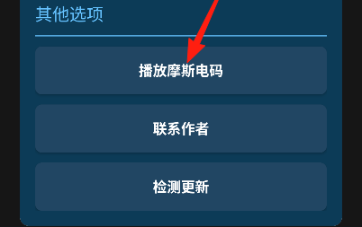 摩斯电码翻译器
