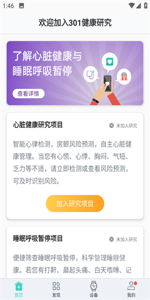 荣耀心脏健康研究APP
