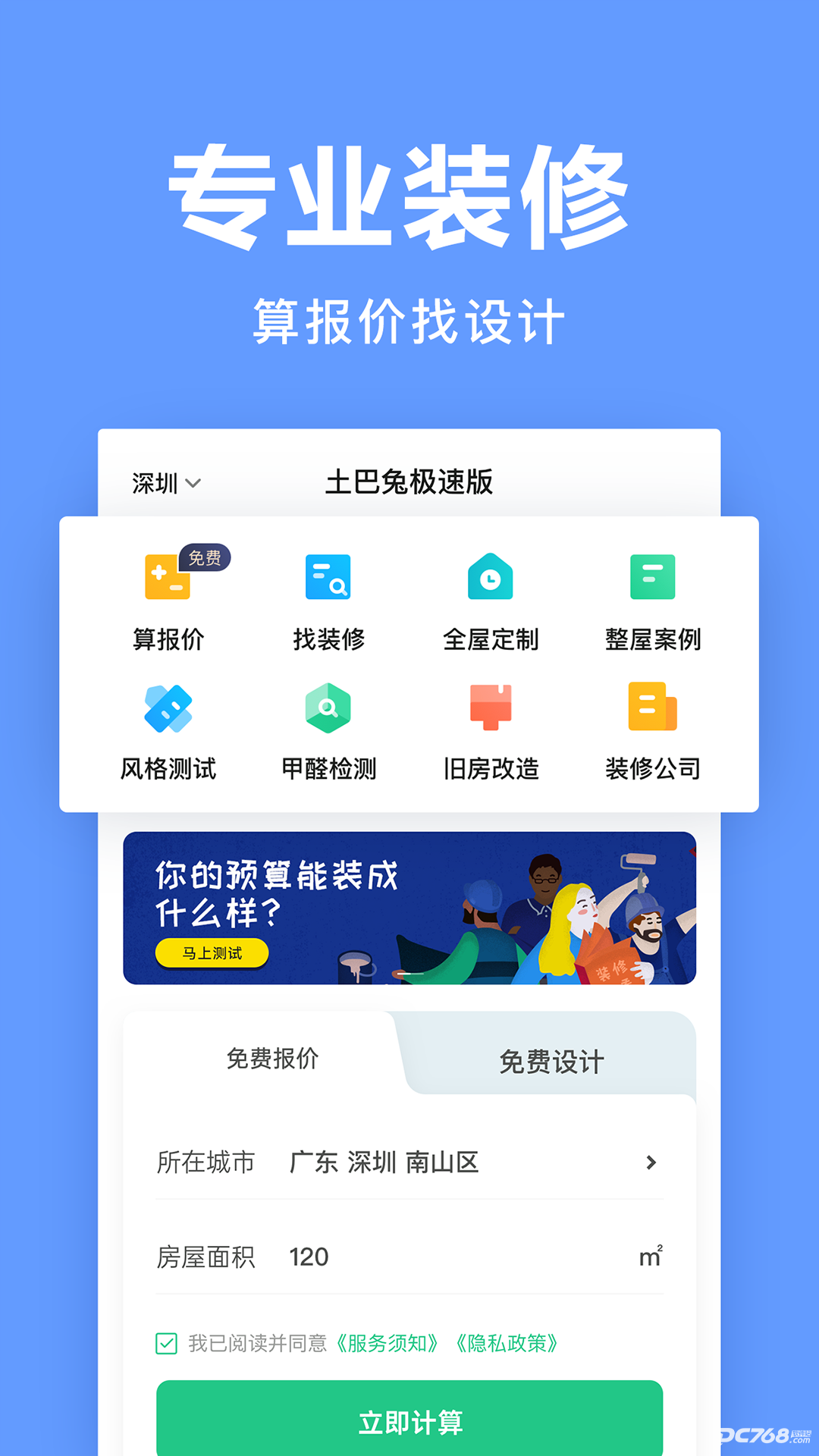 土巴兔极速版
