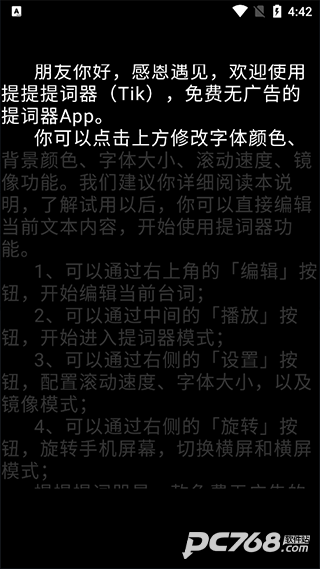 提客提词器
