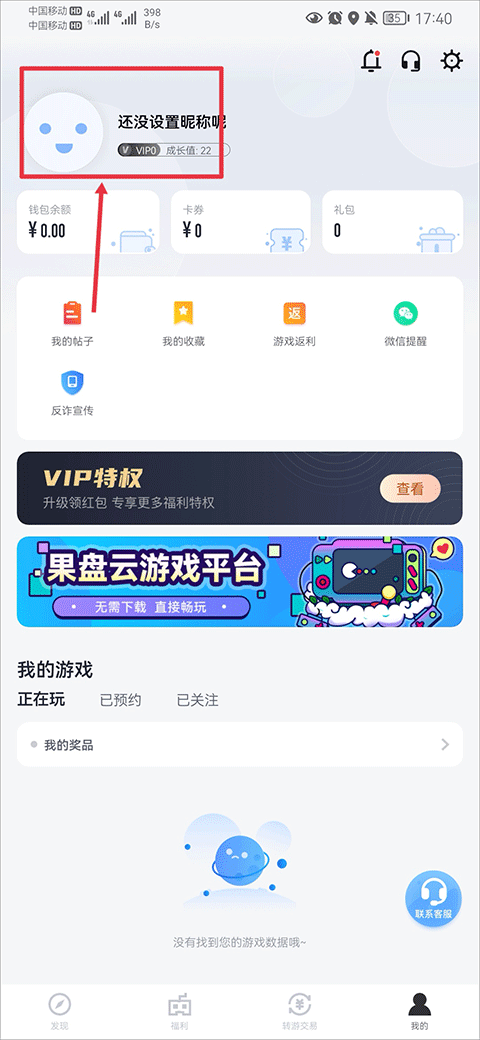 果盘手游安卓版