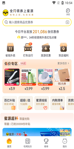 蜜源app