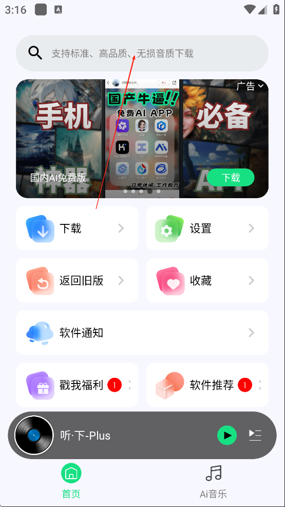 听下