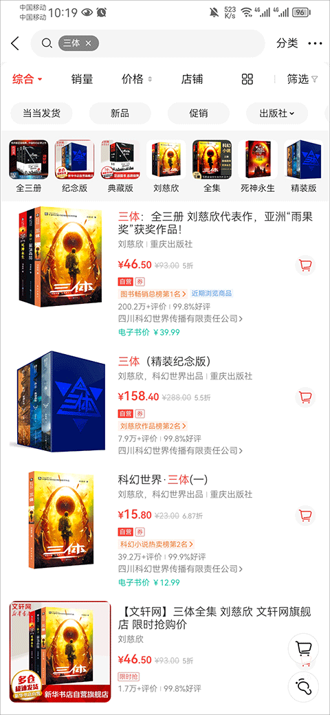 当当网书店app