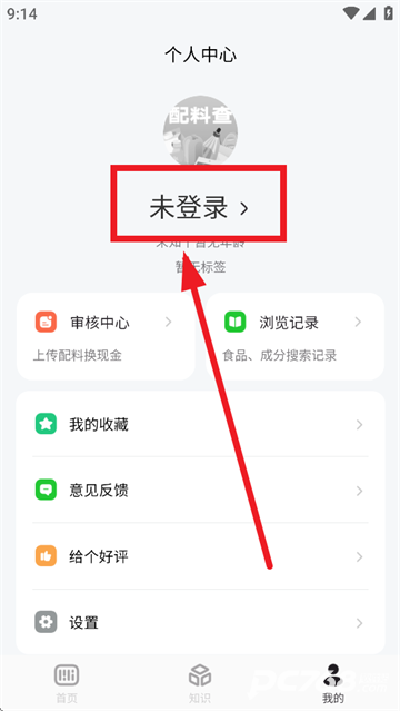 配料查