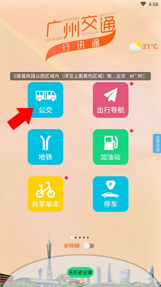 行讯通app