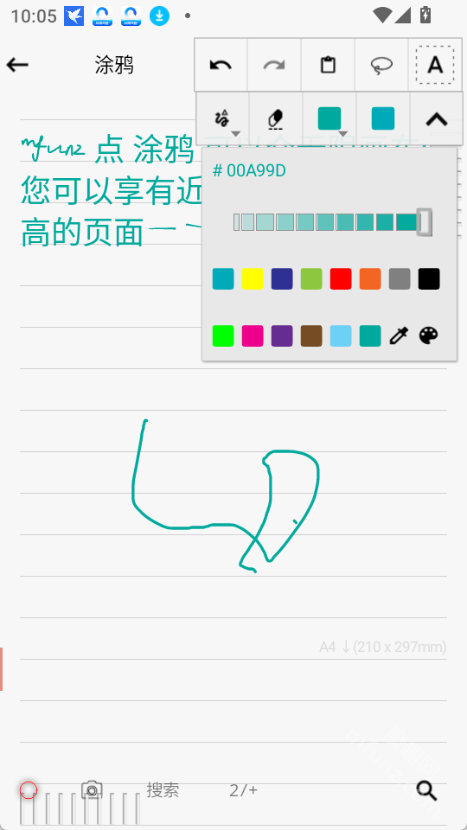 随手写
