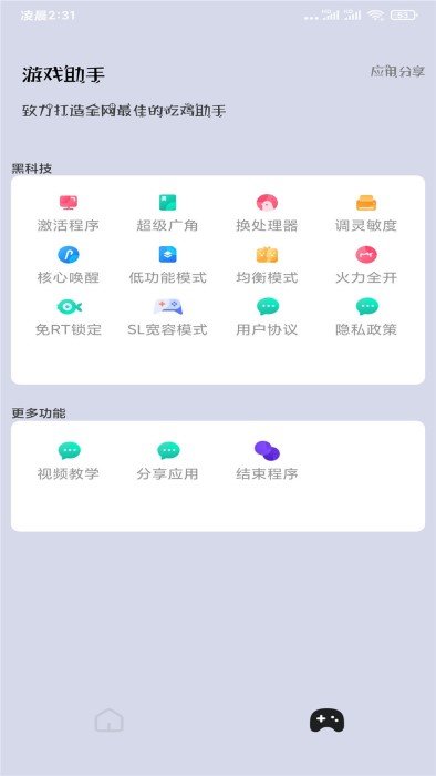 免费开启120帧加极清截图