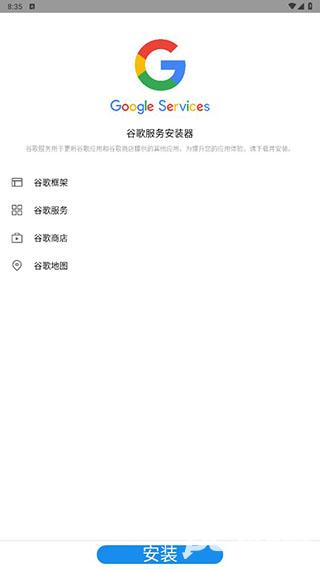 谷歌安装器魅族专版