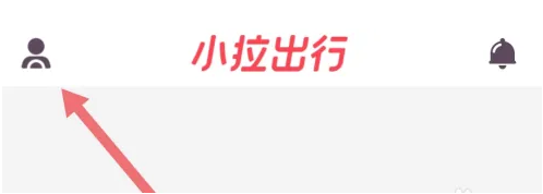 小拉出行司机端app