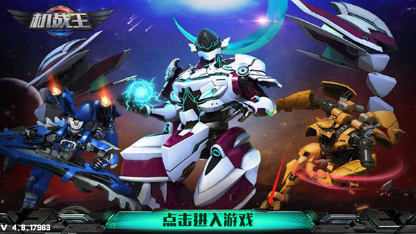 机战王内购免费无限钻石截图