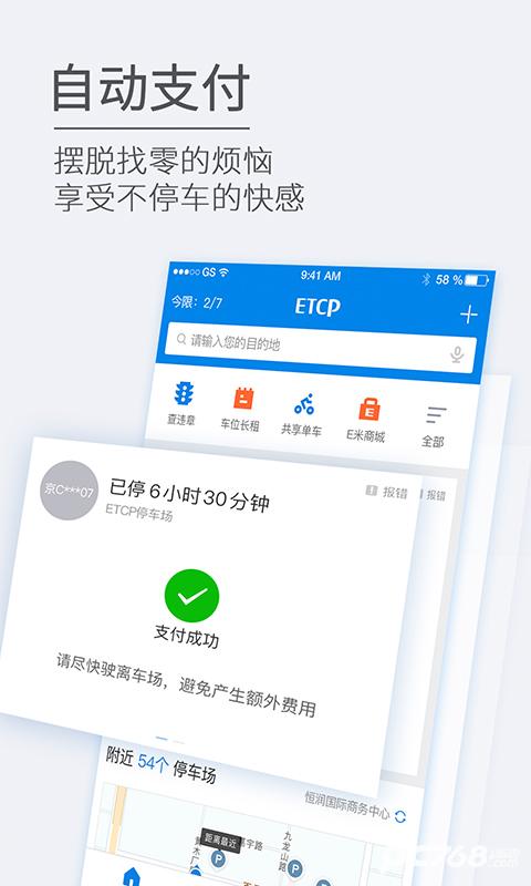 etcp停车