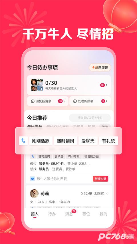 店长直聘