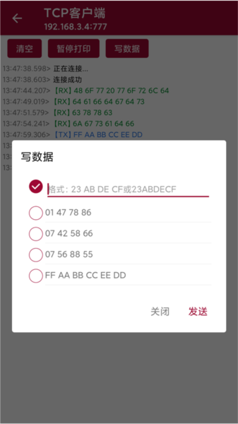 网络调试助手免费版