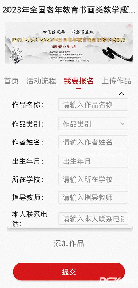 老年大学