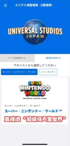 usj app