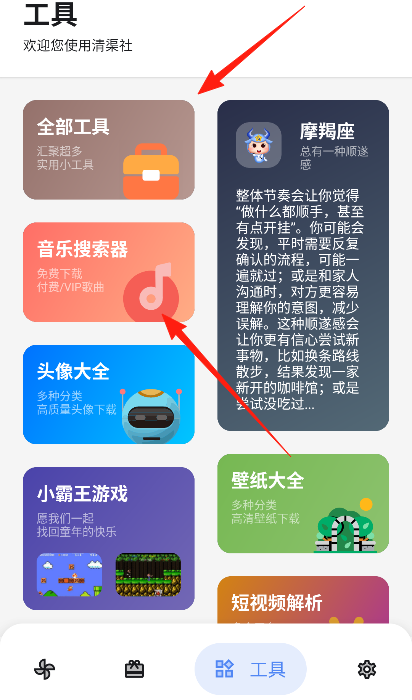 清渠社