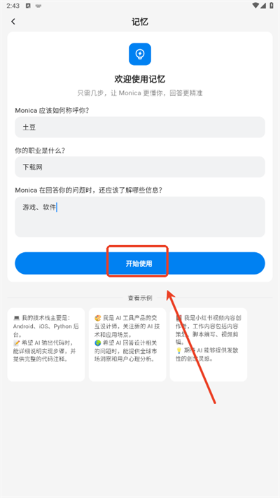 Monica人工智能