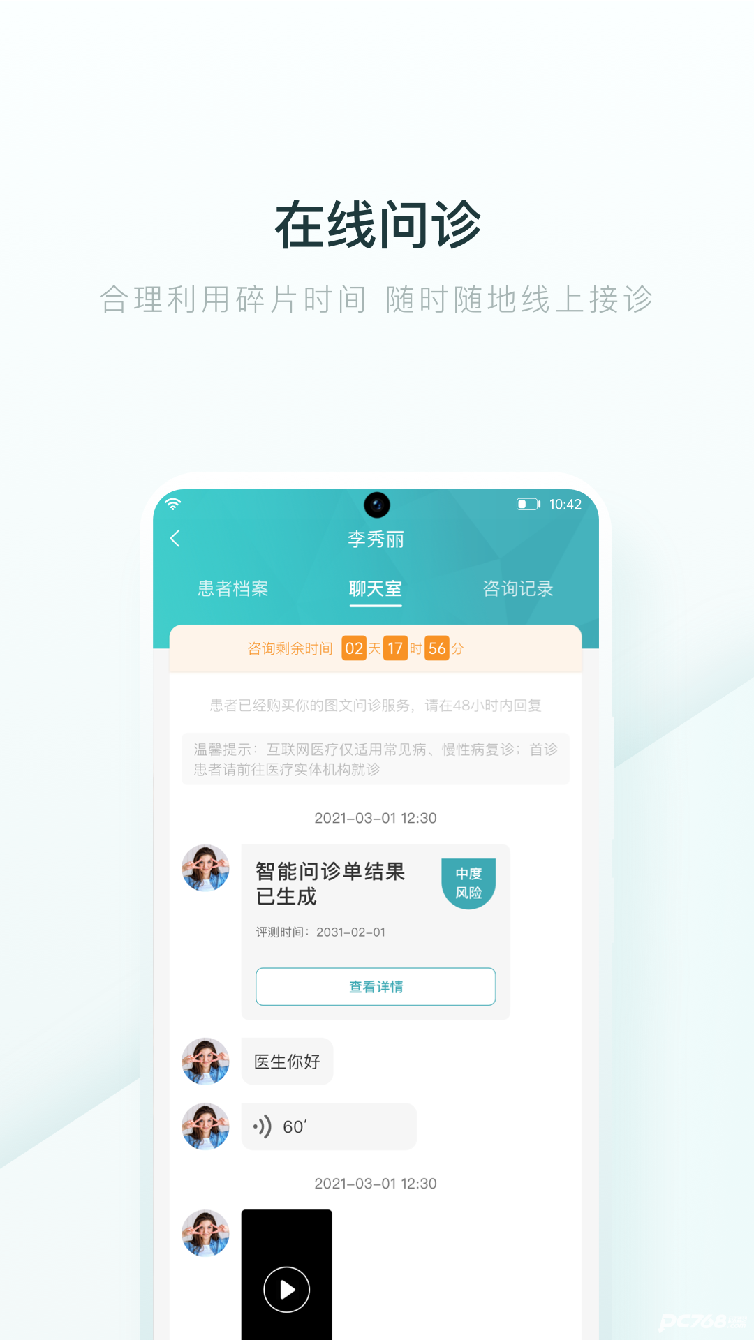 榕树家医生端