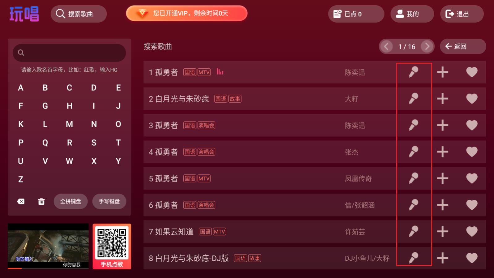 玩唱