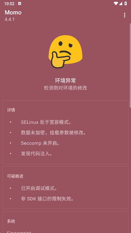 momo环境检测