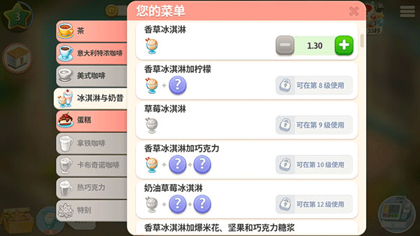我的咖啡厅2025