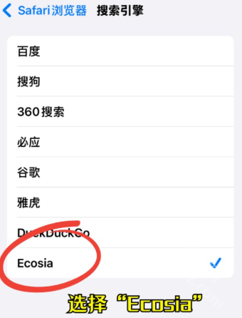 ecosia搜索引擎