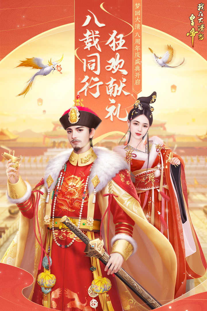 我在大清当皇帝兑换码游戏截图