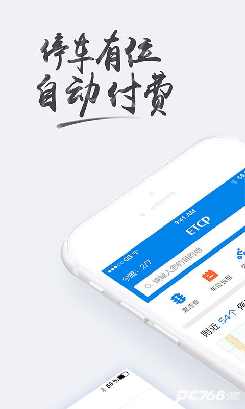 etcp停车