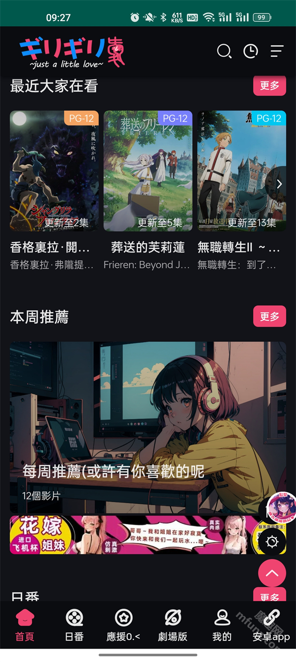 妖精动漫app