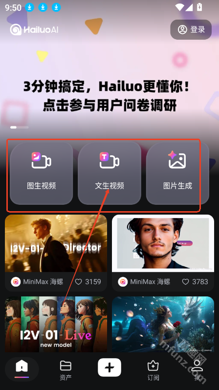 海螺AI视频生成器