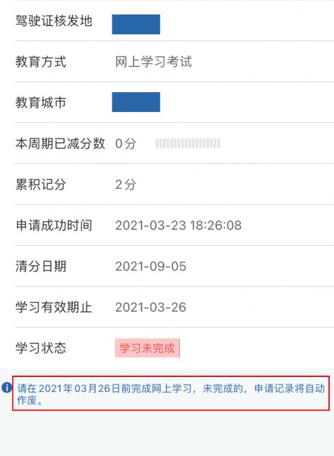 交管12123